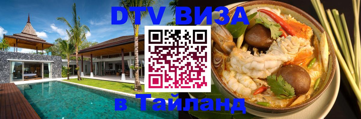 DTV Visa Thailand — прайс и условия, виза без дополнительных документов - 03.10.2025 